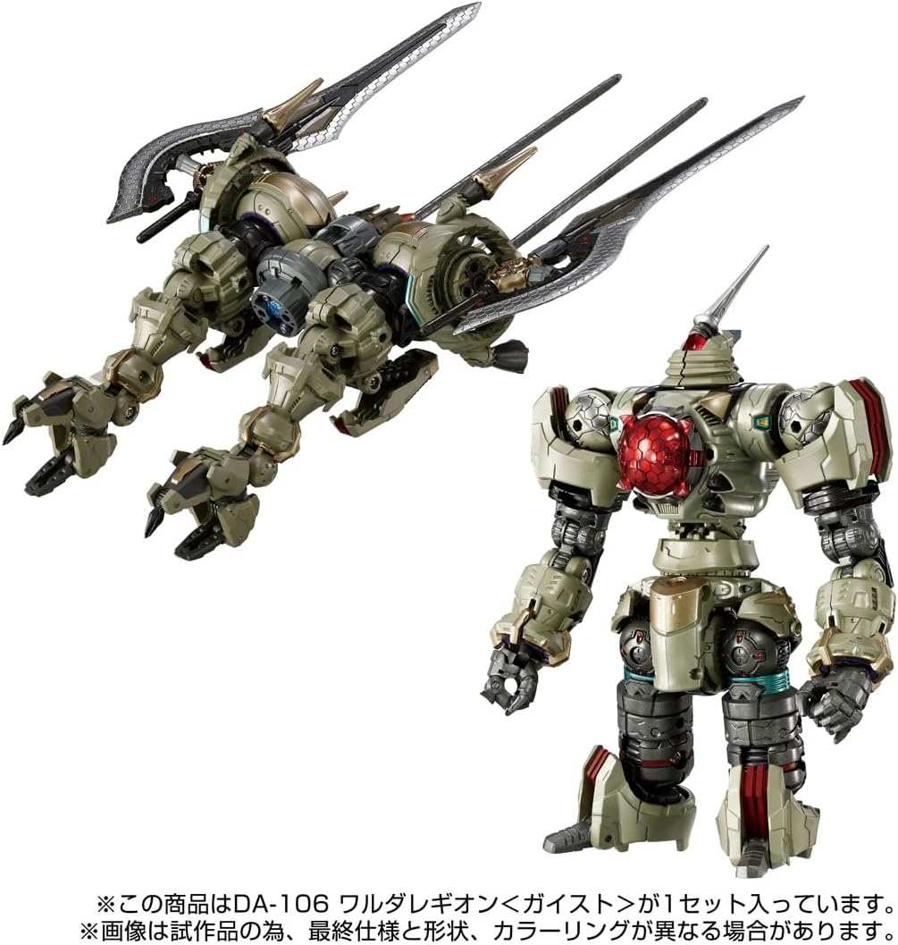 2024年9月下旬発売 予約商品】ダイアクロン DA-106 ワルダレギオン