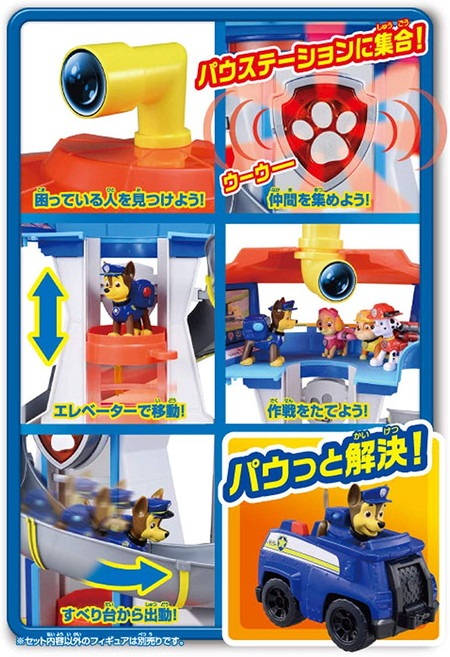 パウパトロール パウステーション フィギュアセット パウステーション 「パウ・パトロール」 |ジャンルで探す,おもちゃ