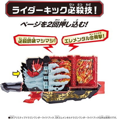 仮面ライダーセイバー DXプリミティブドラゴン ＆ エレメンタル