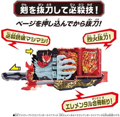 仮面ライダーセイバー DXプリミティブドラゴン ＆ エレメンタル