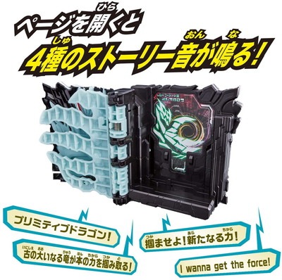 仮面ライダーセイバー DXプリミティブドラゴン ＆ エレメンタル