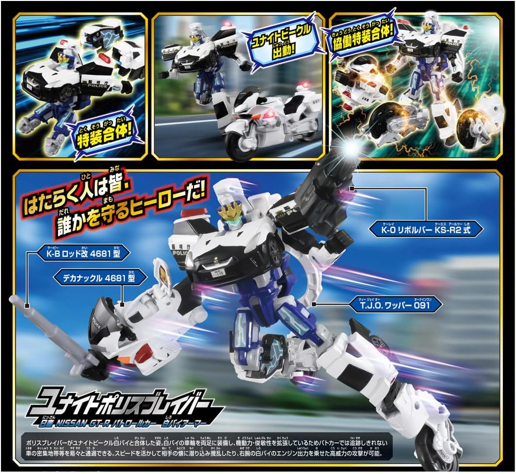 TJBDX ユナイトポリスブレイバー パトロールカー＆白バイ 合体セット