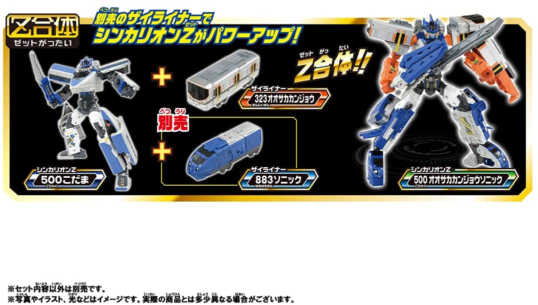 さえじろう プラレール ザイライナー 323オオサカカンジョウ 「新幹線変形ロボ