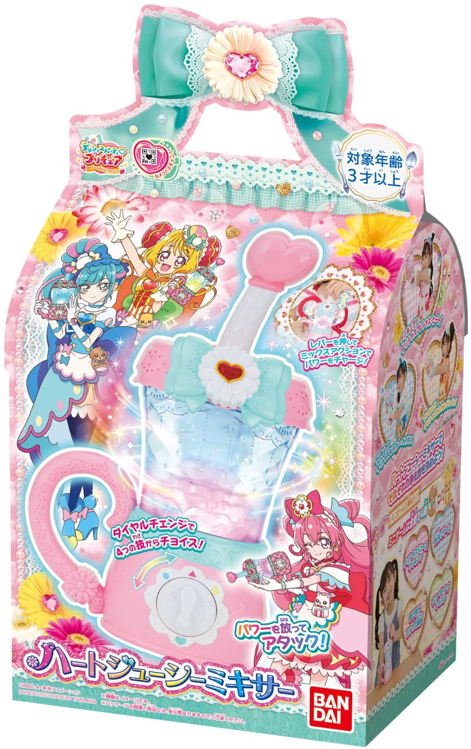 ハートジューシーミキサー 「デリシャスパーティ プリキュア」 女の子