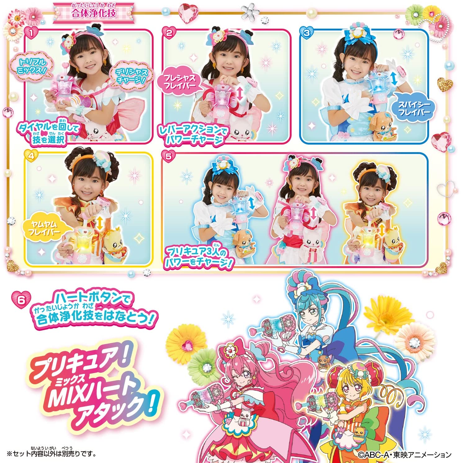 ハートジューシーミキサー 「デリシャスパーティ プリキュア」 女の子