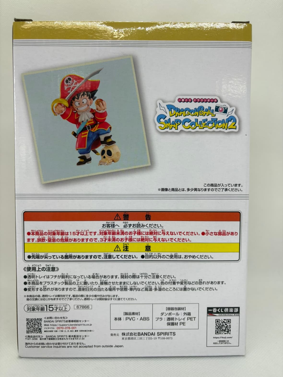 中古】【未開封】孫悟空 「一番くじ ドラゴンボール DRAGONBALL SNAP