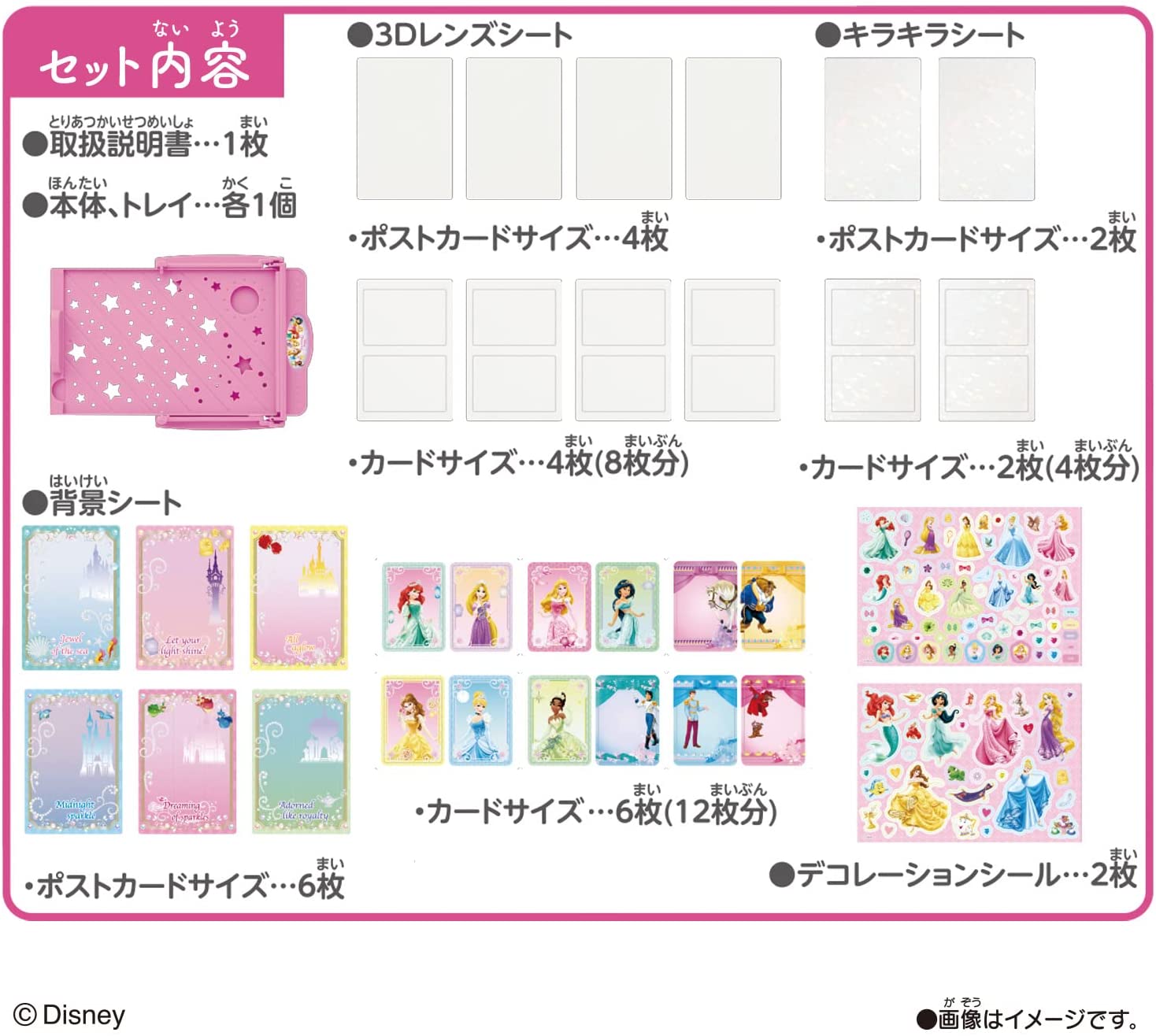 ミラクルカードファクトリー ディズニープリンセスセット |ジャンルで