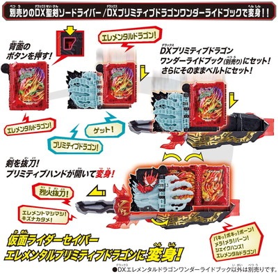 仮面ライダーセイバー DXエレメンタルドラゴンワンダーライドブック