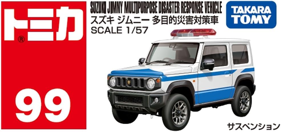 スズキ ジムニー 多目的災害対策車 「トミカ No.99」 |ジャンルで探す