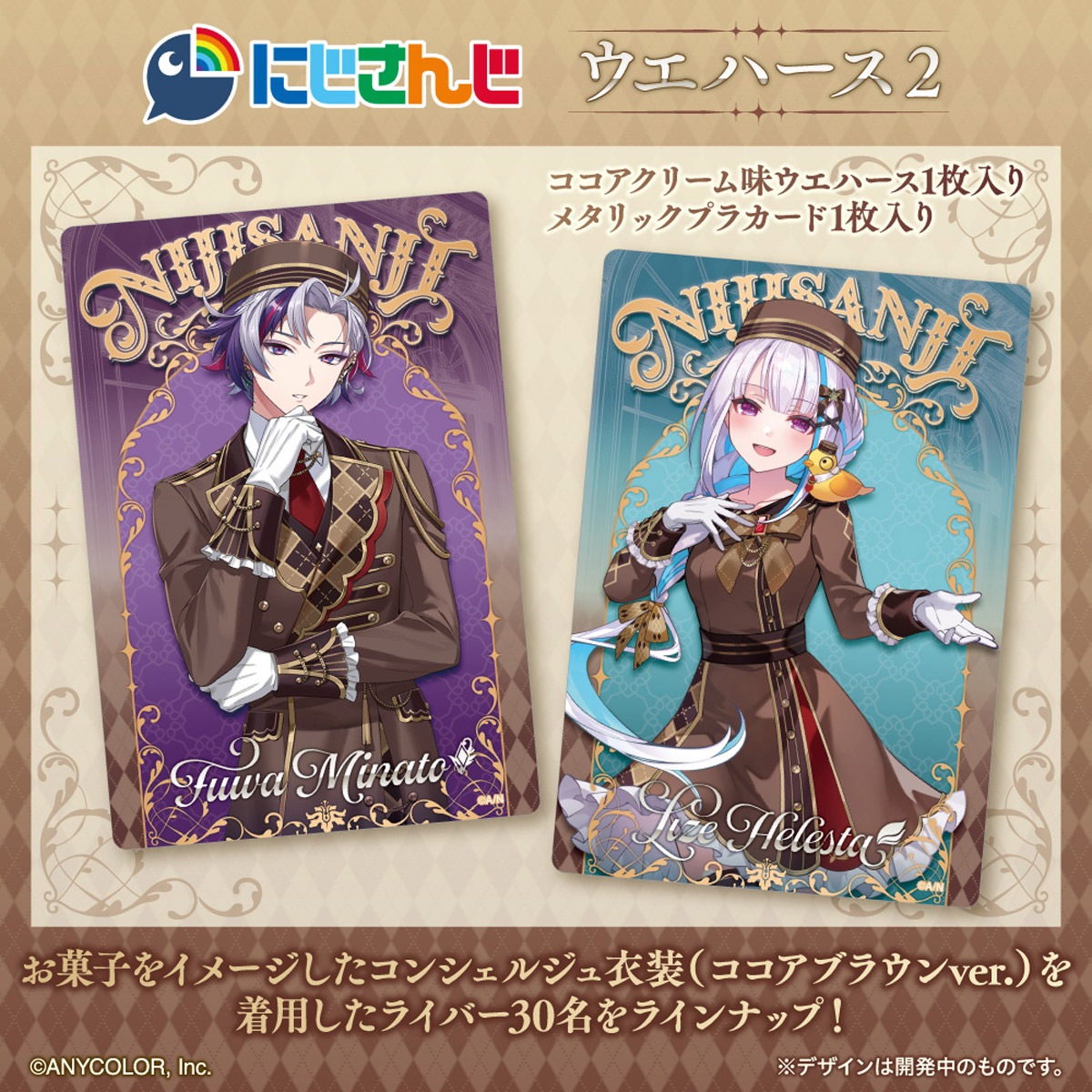 にじさんじ　ウエハース　2BOX BOX】にじさんじ ウエハース2 20個入り（食玩） |ジャンルで探す