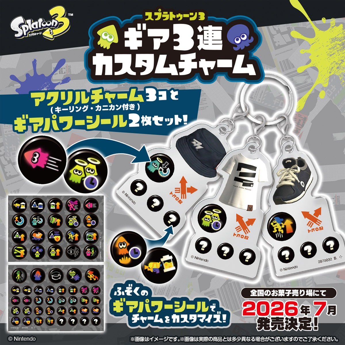 2026年7月発売 予約商品】【BOX】スプラトゥーン3 ギア3連チャーム 10