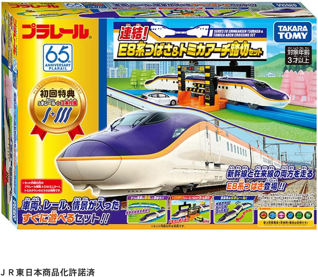 プラレール 連結! E8系つばさ ＆ トミカアーチ踏切セット (初回特典S字