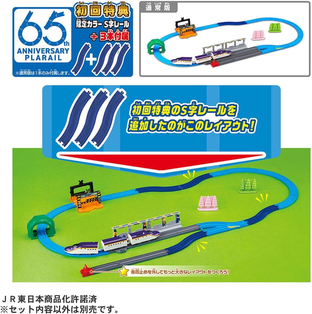プラレール 連結! E8系つばさ ＆ トミカアーチ踏切セット (初回特典S字