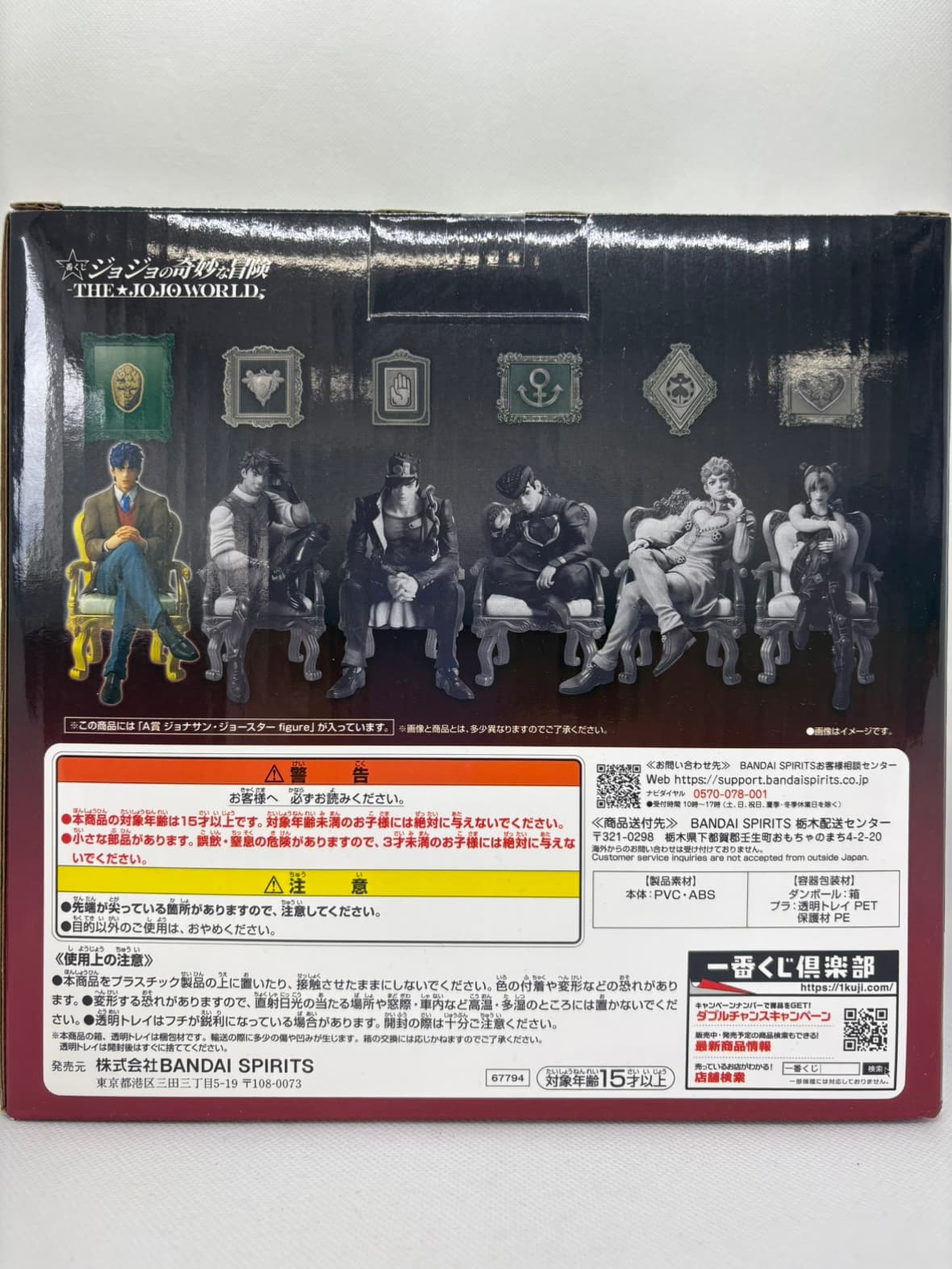 中古】【未開封】ジョナサン・ジョースター 「一番くじ ジョジョの奇妙 
