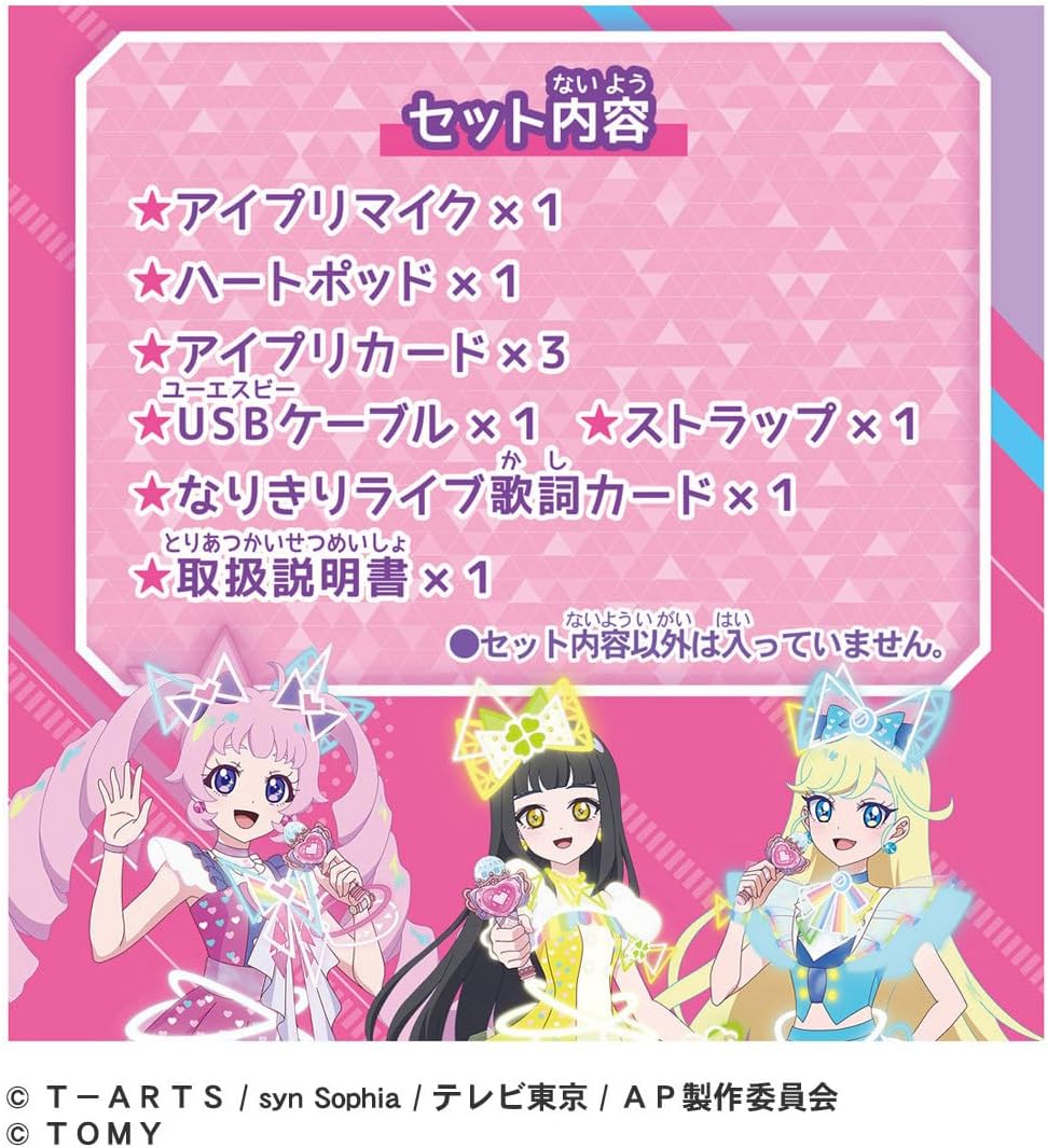 ひみつのアイプリ ハートPod ＆ アイプリマイク |ジャンルで探す