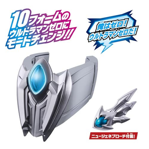 DXウルティメイトブレスレット&ニュージェネブローチ ウルトラマン