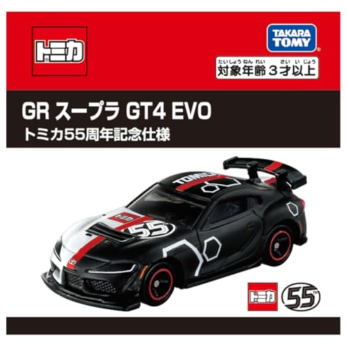 トミカ GR スープラ GT4 EVO トミカ55周年記念仕様 |ジャンルで探す