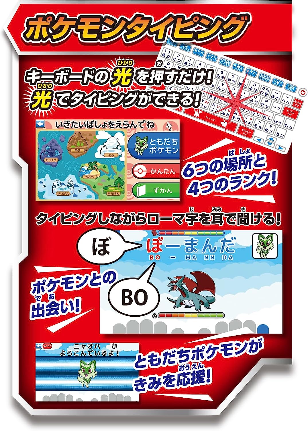 ポケモンスタディ 光るぜっ!ポケモンタイピングPC |ジャンルで探す