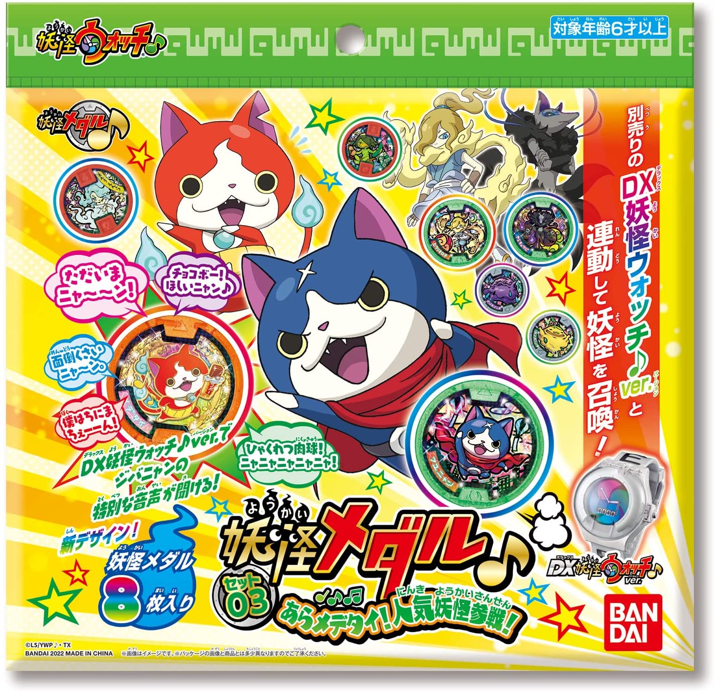 妖怪メダル♪ セット03 あらメデタイ！人気妖怪参戦！「妖怪ウォッチ