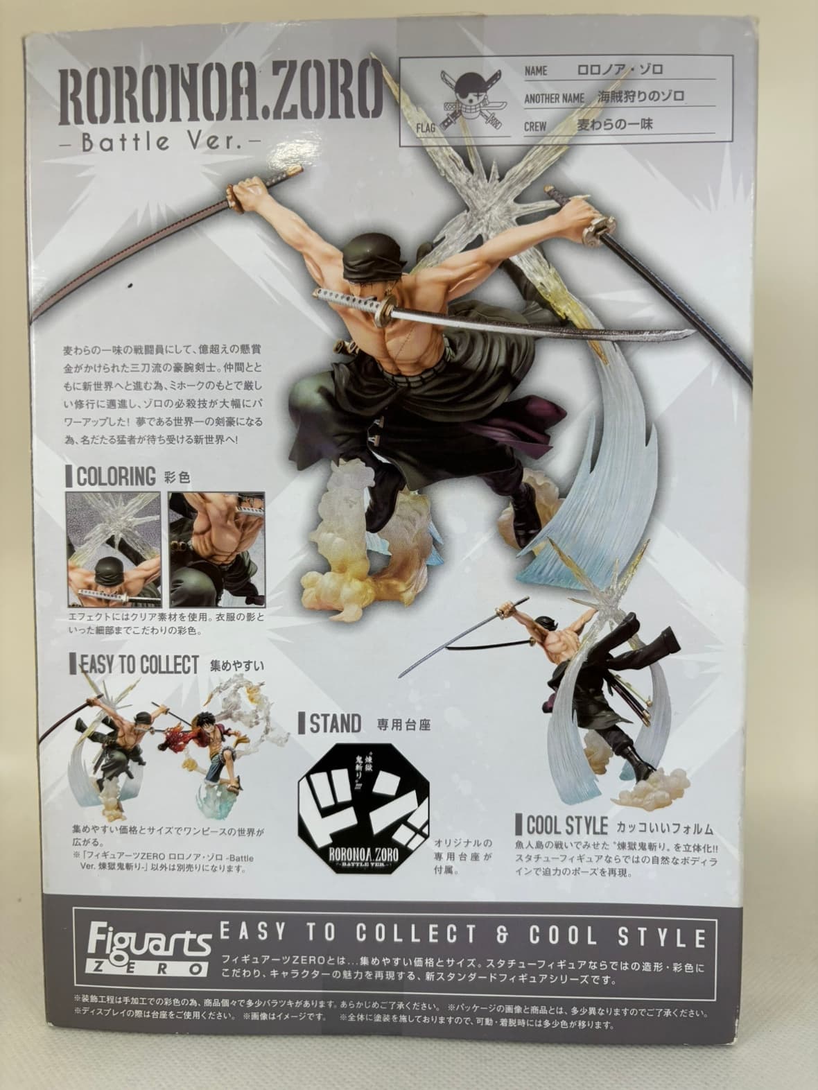 中古】フィギュアーツZERO ロロノア・ゾロ-Battle Ver.煉獄鬼斬り