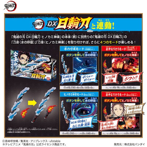 鬼滅の刃 DX日輪刀 ヒノカミ神楽 |ジャンルで探す,おもちゃ