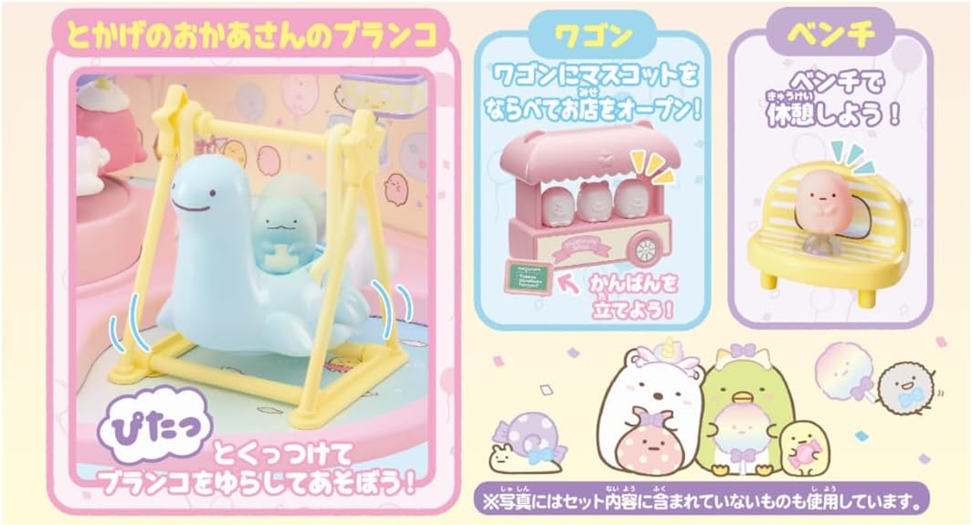 すみっコぐらし くっつきすみっコ まわるメリーゴーランド♪ かんらん