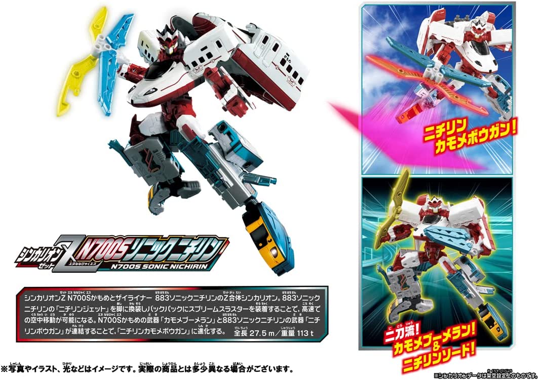 プラレール 新幹線変形ロボ シンカリオンZ シンカリオンZ N700S かもめ 