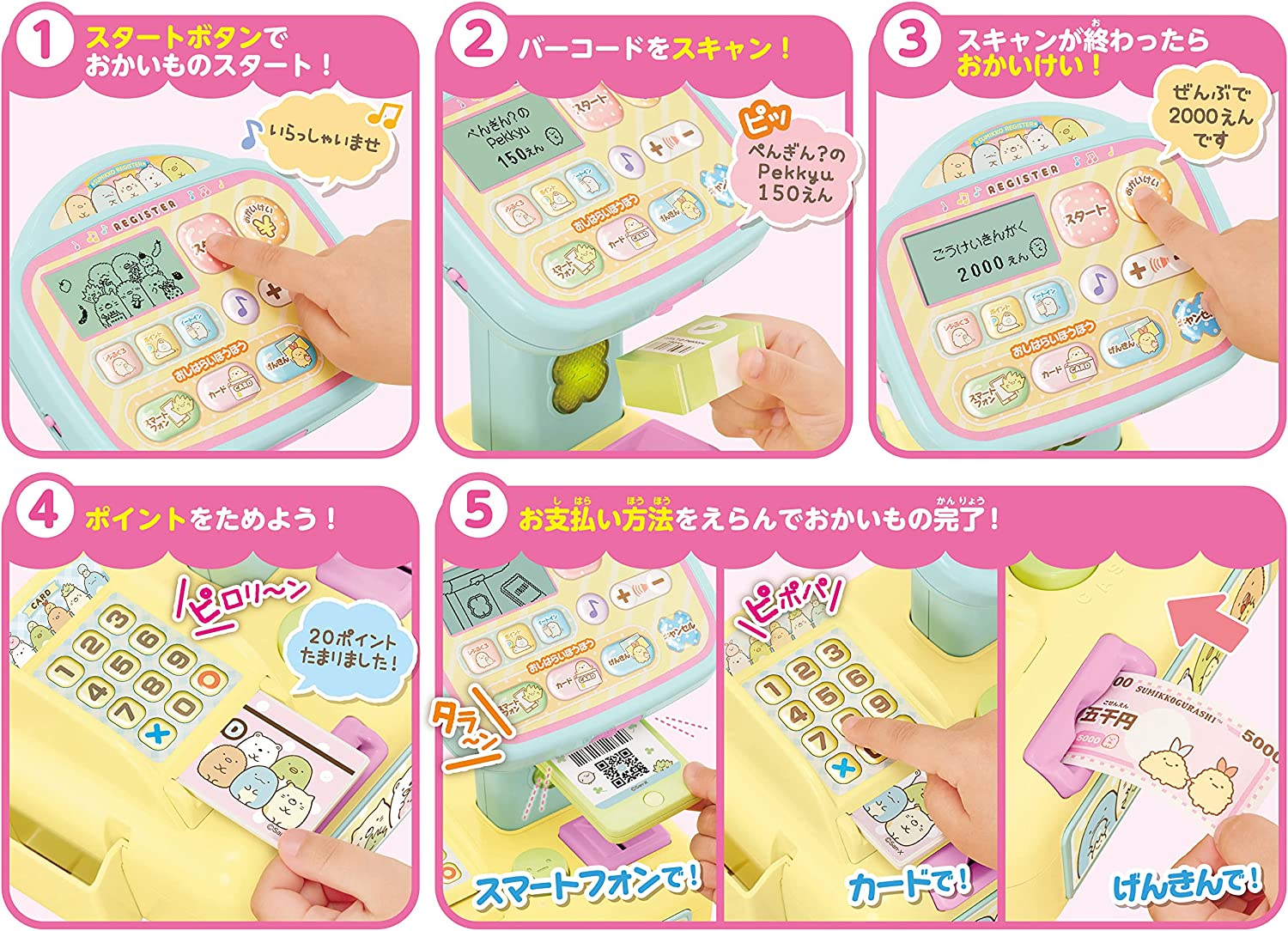 すみっコぐらし ピピッとスキャンでおかいもの！すみっコセルフ