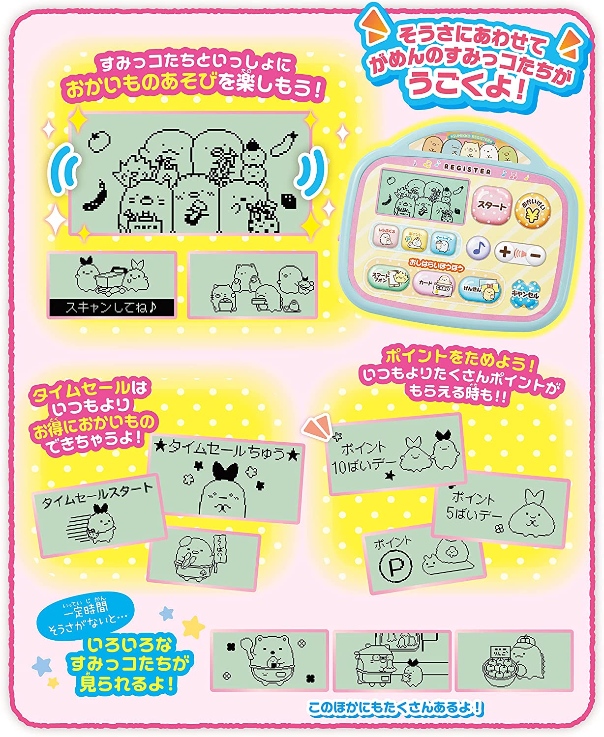 すみっコぐらし ピピッとスキャンでおかいもの！すみっコセルフ
