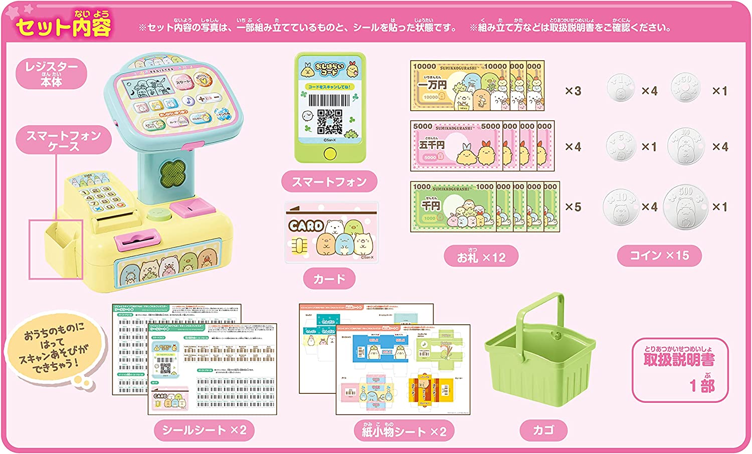 すみっコぐらし ピピッとスキャンでおかいもの！すみっコセルフ 