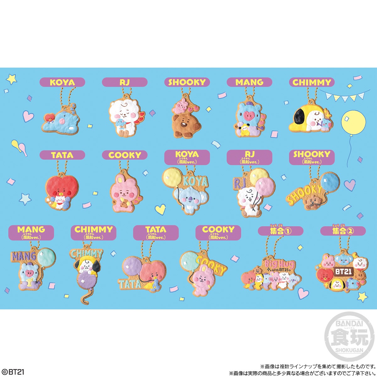 2023年4月発売 予約商品】【BOX】BT21 クッキーチャームコット3 14個