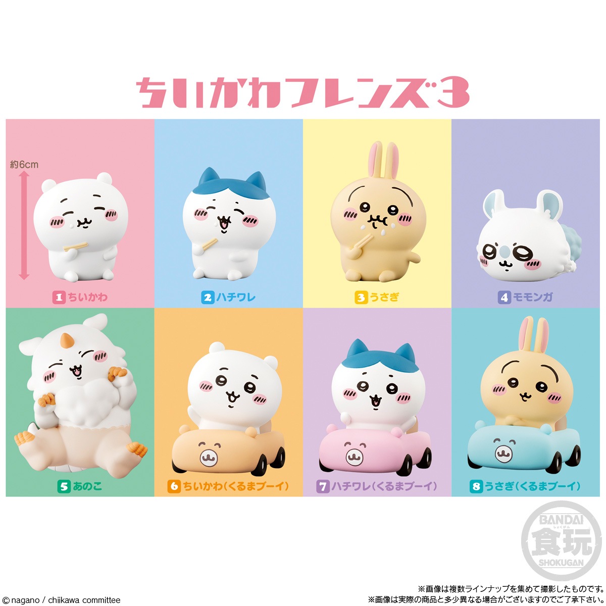 BOX】ちいかわフレンズ3 12個入り (食玩) |ジャンルで探す,おもちゃ,食