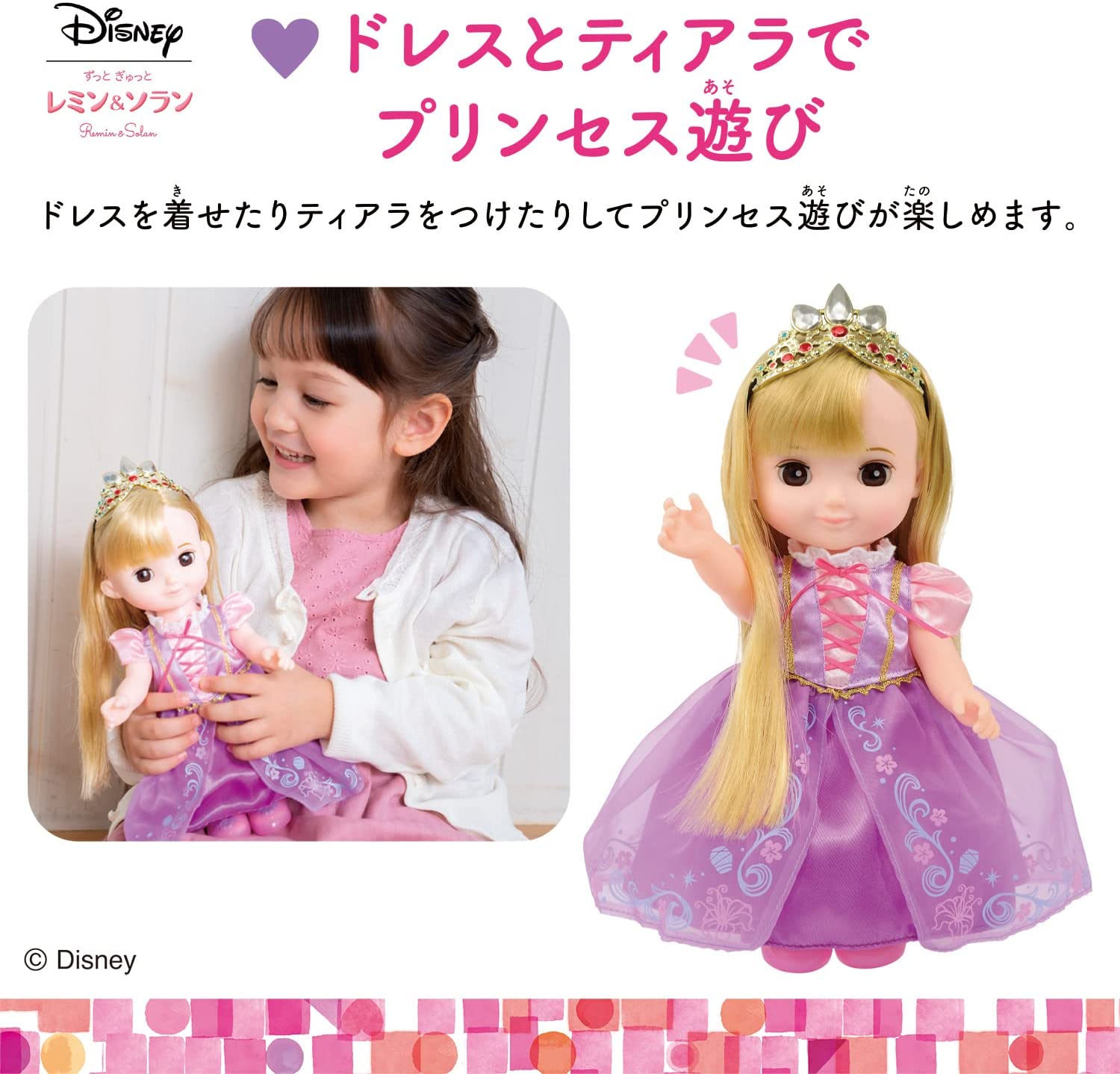 コルネ ドレスきほんセット ラプンツェル「ずっと ぎゅっと レミン