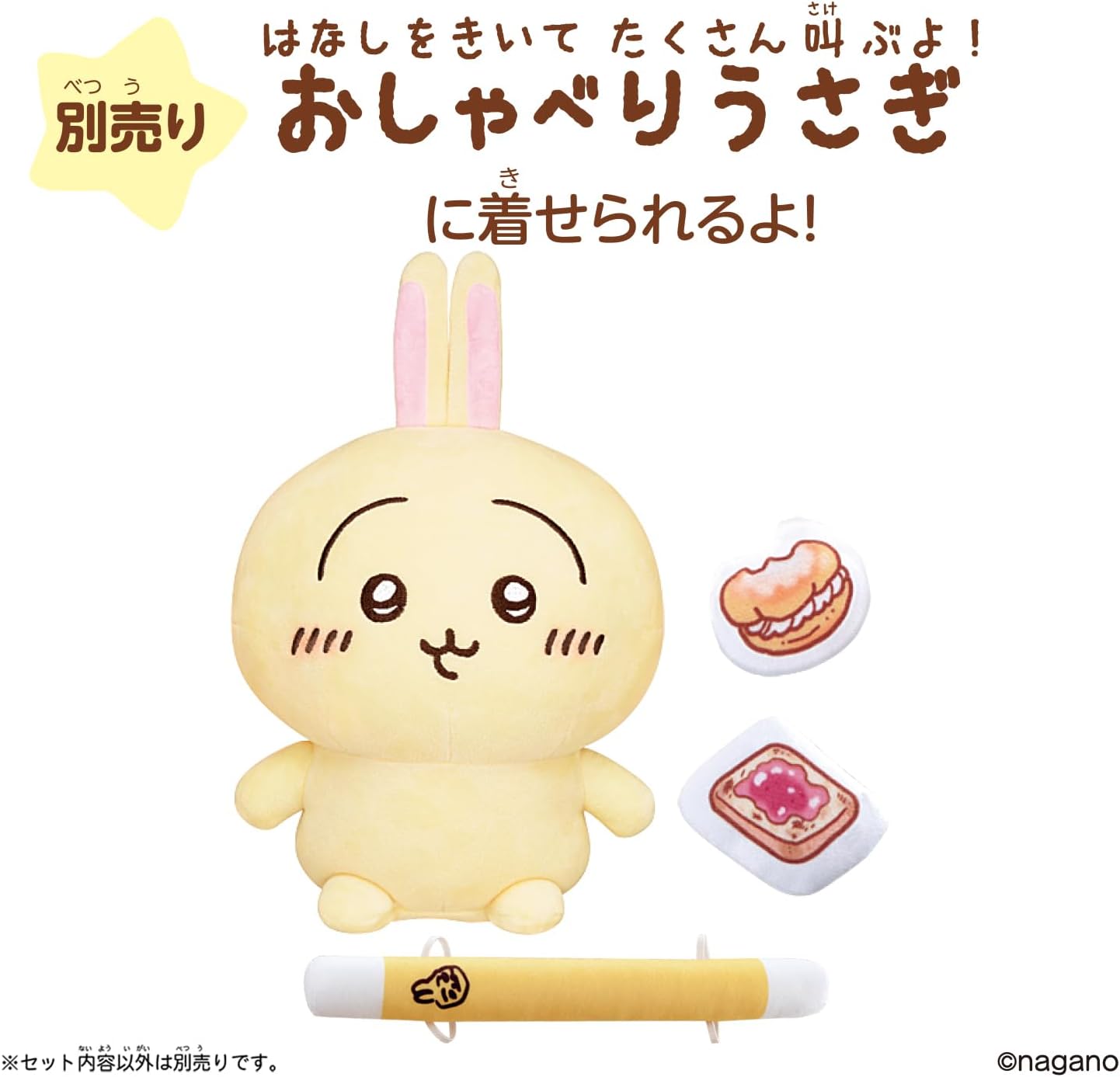 おしゃべりうさぎ専用パジャマ |ジャンルで探す,おもちゃ | フィギュア