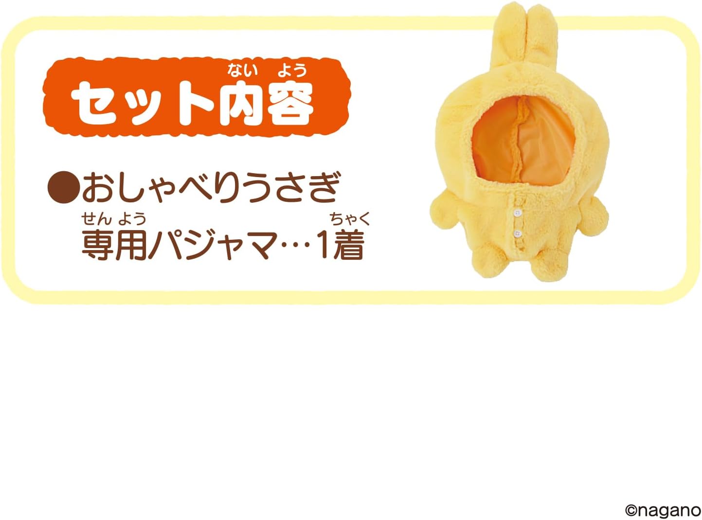 おしゃべりうさぎ専用パジャマ |ジャンルで探す,おもちゃ | フィギュア