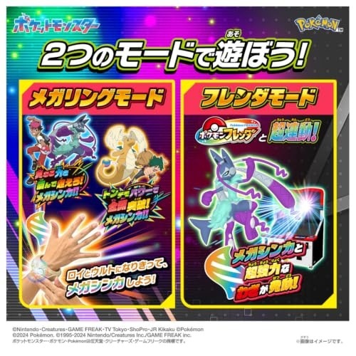 ポケットモンスター 超連動! ポケモン メガリング Z |ジャンルで探す