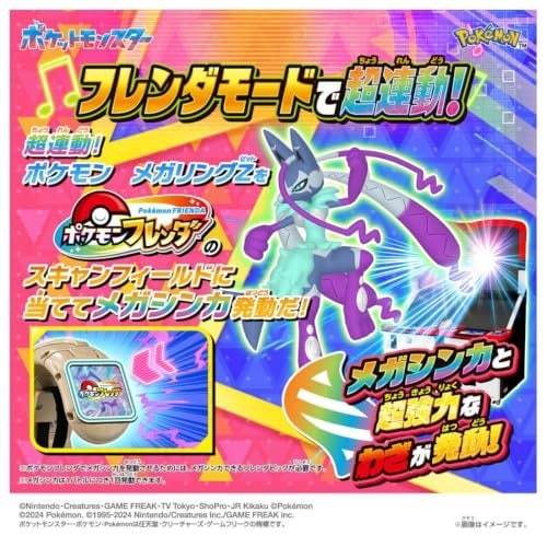 ポケットモンスター 超連動! ポケモン メガリング Z |ジャンルで探す