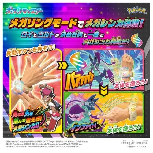 ポケットモンスター 超連動! ポケモン メガリング Z |ジャンルで探す