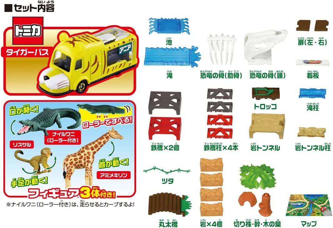 アニア 自由にくみかえ！サファリ動物園（スペシャルトミカ同梱版