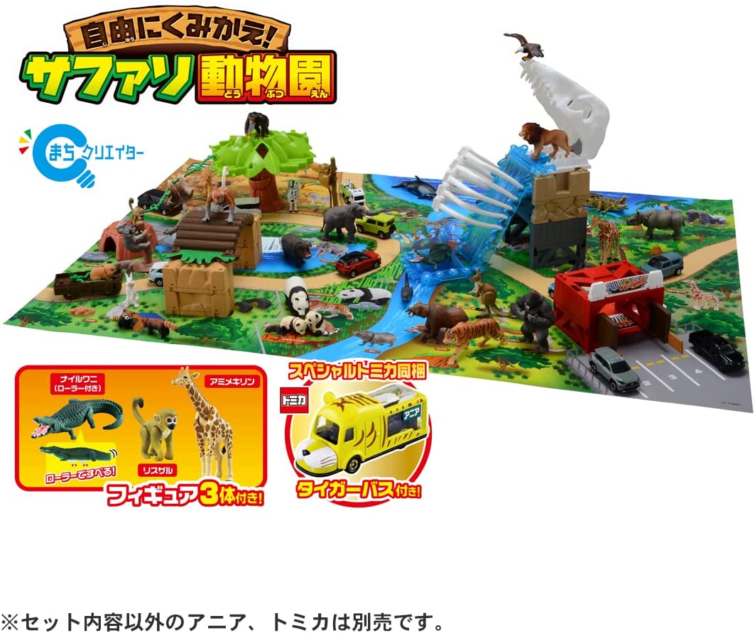 アニア 自由にくみかえ！サファリ動物園（スペシャルトミカ同梱版