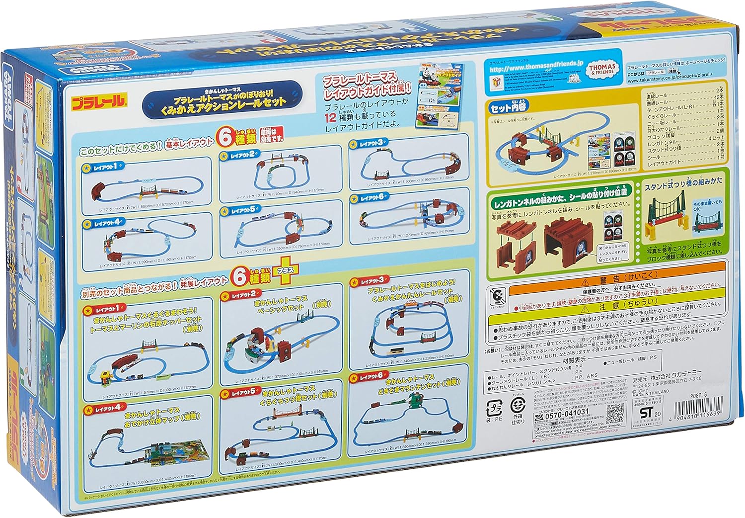 プラレール トーマスがのぼりおり!くみかえアクションレールセット