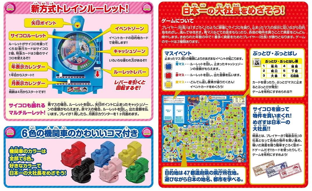 桃太郎電鉄 ～昭和 平成 令和も定番！～ボードゲーム |ジャンルで探す