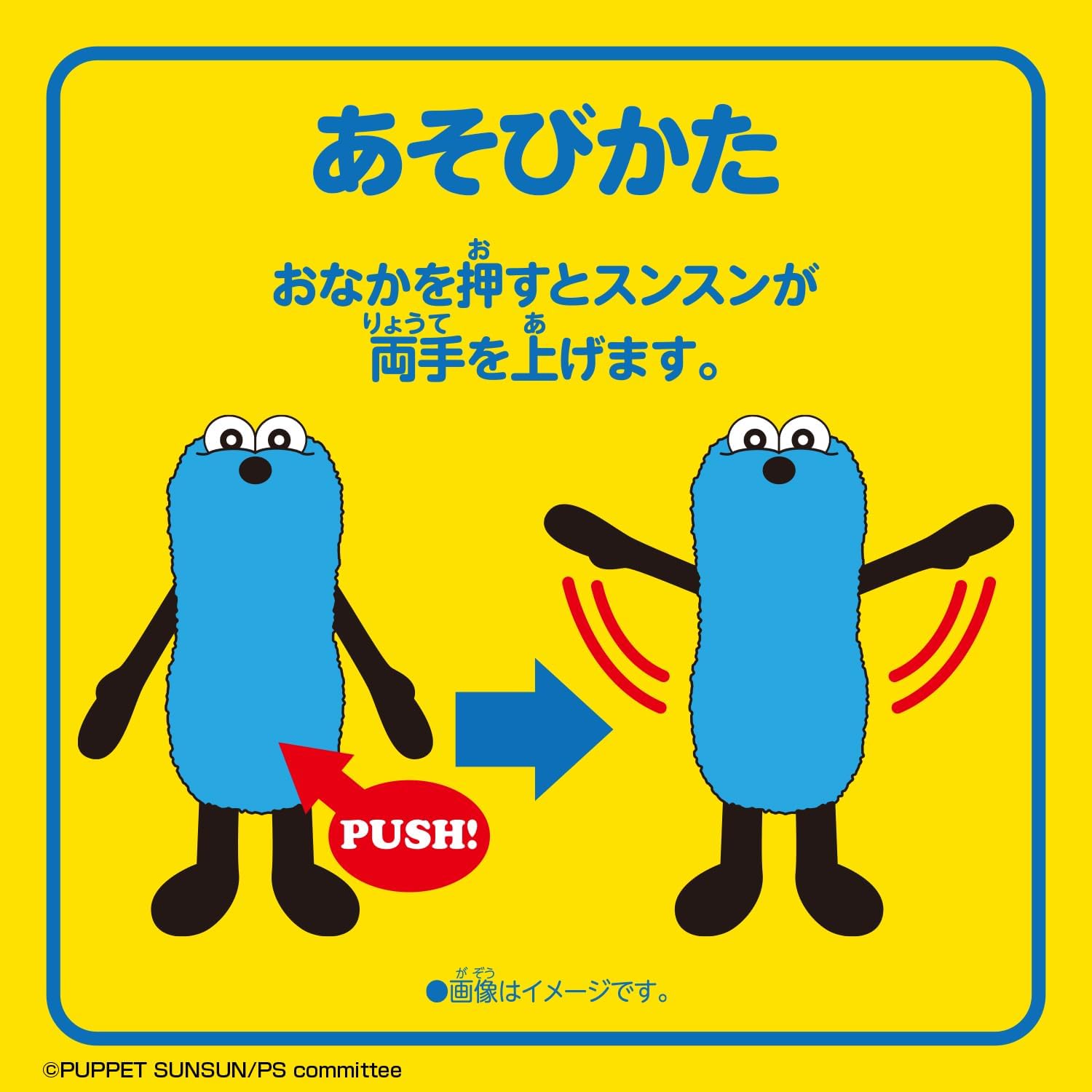 おてて上げマスコット(スンスン) PUPPET SUNSUN パペットスンスン