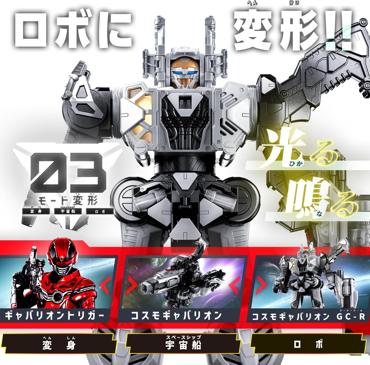 DXギャバリオントリガー超なりきりセット 超宇宙刑事ギャバン