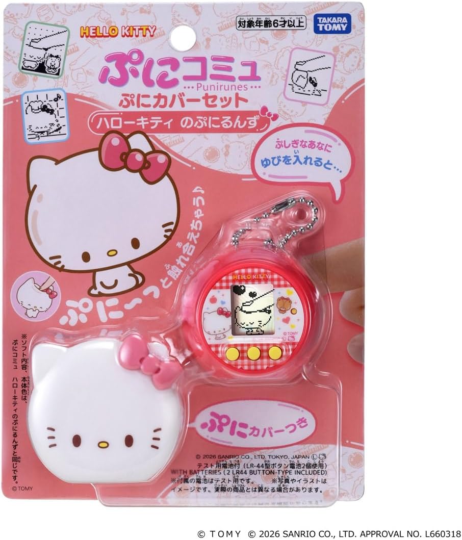 2026年6月27日発売 予約商品】ぷにコミュ ぷにカバーセット ハロー