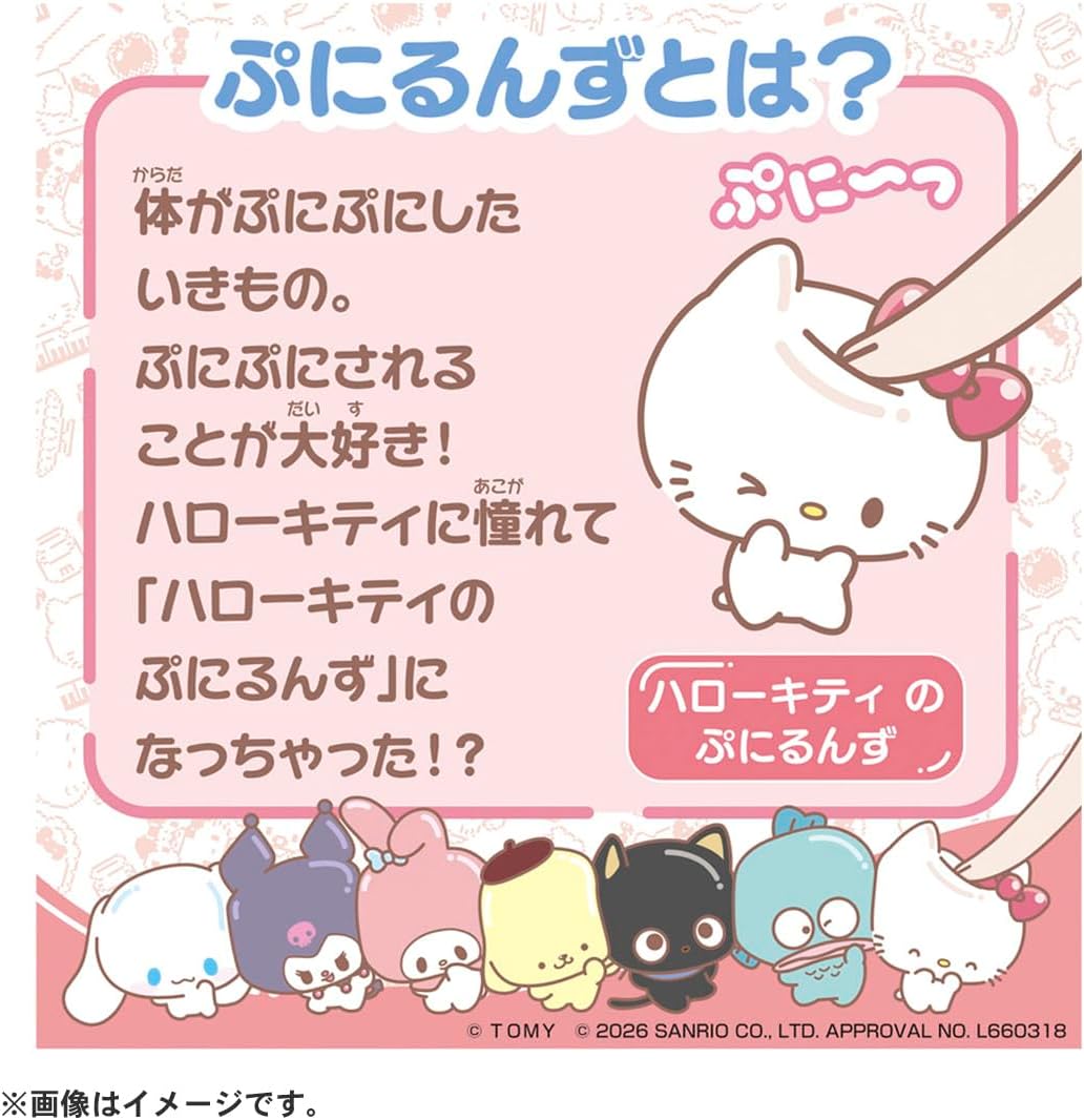 ぷにコミュ ぷにカバーセット ハローキティのぷにるんず |ジャンルで