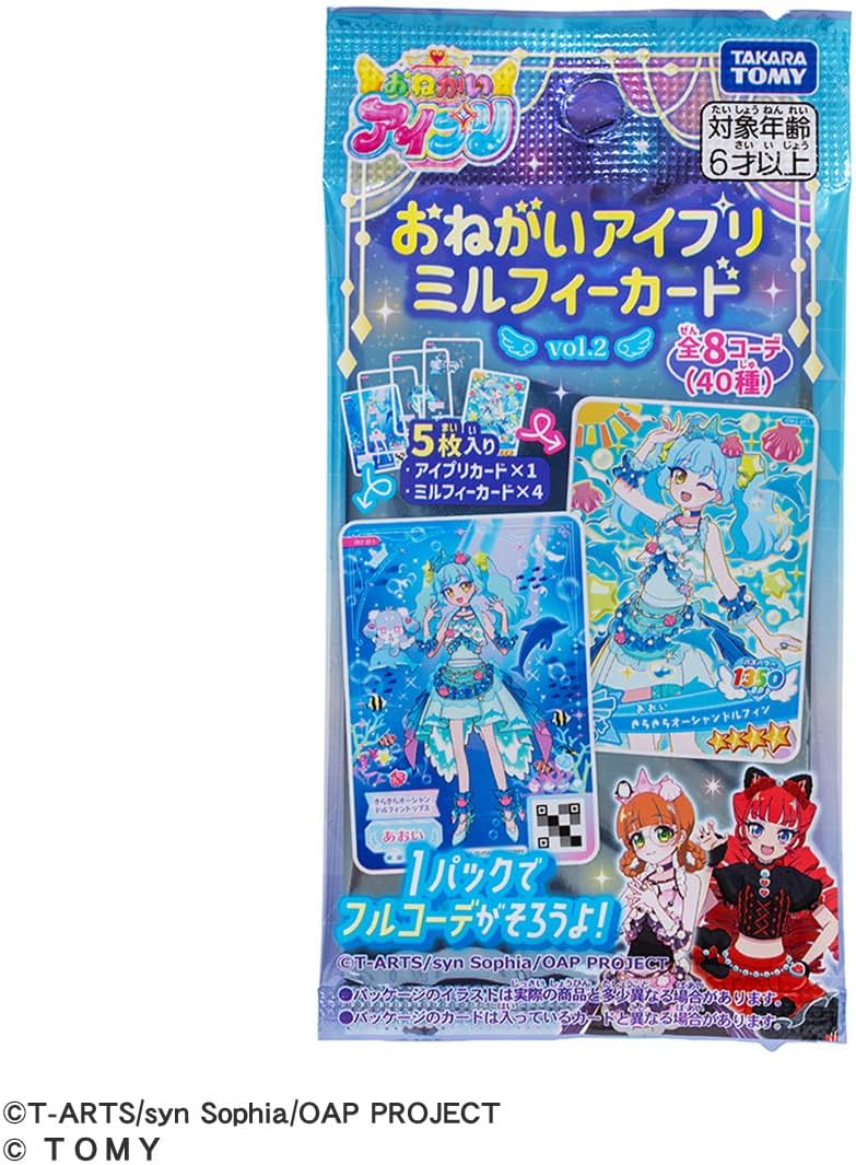 最終値下げ　アイプリミルフィーカード　プリマジカードファイルまとめ売り 2026年7月30日発売 予約商品】【BOX】おねがいアイプリ ミルフィー