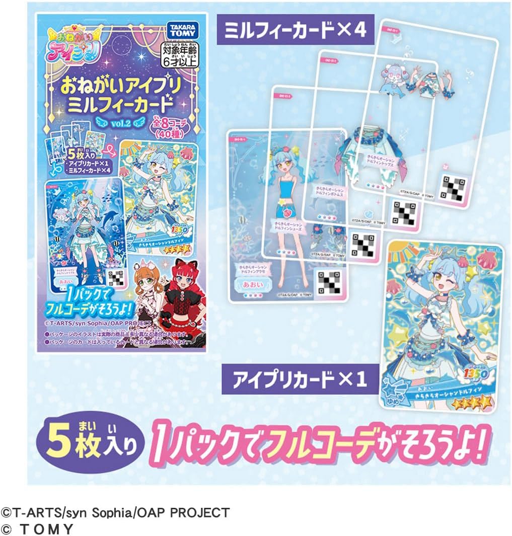 2026年7月30日発売 予約商品】【BOX】おねがいアイプリ ミルフィー