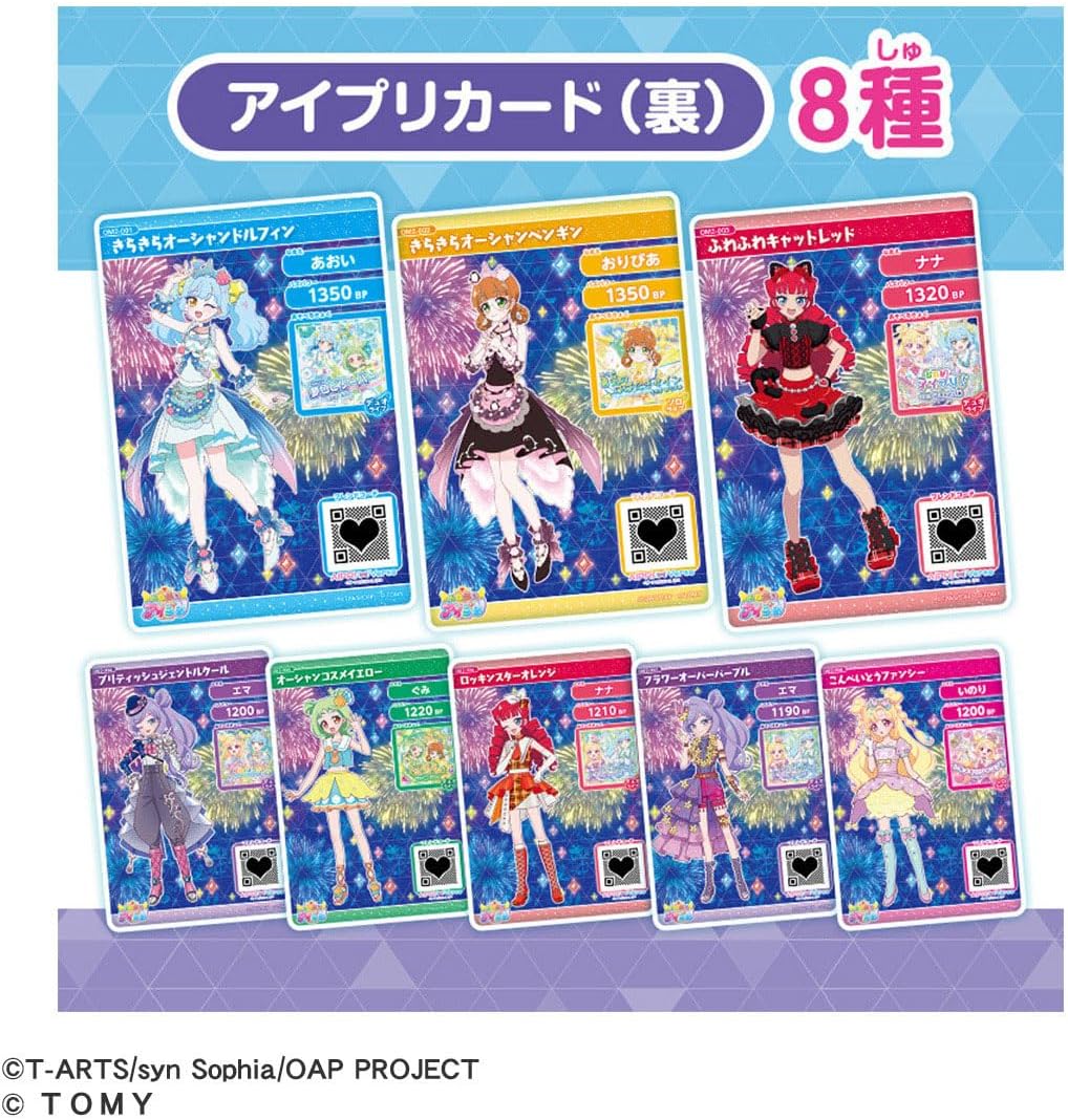 BOX】おねがいアイプリ ミルフィーカード vol.2 1box8パック入り