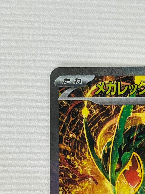 ランクA】メガレックウザex(110/076 SAR) ポケモンカード【中古